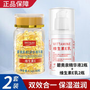 碧奧泉維e補水精華液維生素e補水保濕滋潤肌膚養顏軟膠囊清爽不油膩男女 2瓶維生素E乳+2瓶補水精華液