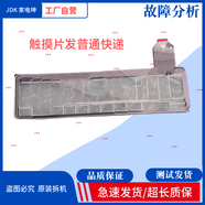 松下適用原裝滾筒洗衣機(jī)V8055/V9059/VD8055/VD9059觸摸屏 面板 VD8055/9059全新原裝單觸摸片(
