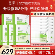 玉澤（Dr.Yu） 面膜積雪草安心修護面膜貼 玻尿酸補水保濕曬后舒緩干皮敏感肌 【升級款】積雪草面膜6片/盒*5
