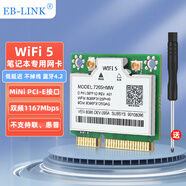 EB-LINK IntelAX210芯片筆記本無(wú)線(xiàn)網(wǎng)卡WiFi6千兆三頻網(wǎng)卡藍牙5.2電腦內置模塊 7265芯片筆記本網(wǎng)卡（Mini-pcie接口）