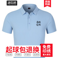 皓衣閣文化衫t恤定制工作服刺繡企業(yè)工衣POLO廣告團(tuán)體服工服聚會(huì)衫印字 【冰爽錦綸款】天藍(lán)色 S