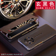華為（HUAWEI）【品質(zhì)原裝】適用于華為（HUAWEI）mate40RS保時(shí)捷手機殼智能休眠 玄黑色(Mate40RS)