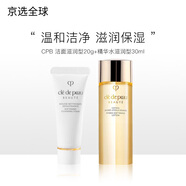 肌膚之鑰凈采洗面奶濕潤(rùn)油皮清爽/干皮滋潤(rùn)溫和凈澈 強(qiáng)韌不緊繃男女控油 滋潤(rùn)型20g+精華水滋潤(rùn)型 30ml