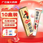 仙芝夫霸【買(mǎi)2贈1】新仙芝膚毒清軟膏15g 原東方康寧神源仙芝膚毒清乳膏GF 買(mǎi)5贈5發(fā)10盒
