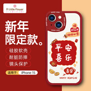 ALittleFlower【平安喜樂(lè )】適用iPhone15手機殼蘋(píng)果15保護套全包鏡頭彩繪小羊皮男女硅膠軟殼輕薄學(xué)生禮物新年款