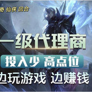 游戲代理加盟推廣傳奇仙俠回合卡牌三國0.1折等手游cps抖音