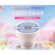 泰國(guó)美麗蓓菲Q10牛奶睡眠面膜女男免洗保濕補(bǔ)水提亮輔酶滋潤(rùn) 45g