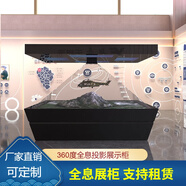 全息投影展示柜裸眼3d顯示器多媒體展廳設備三維數字立體互動(dòng)懸浮幻影成像不含軟件 360度（正三角）3米 單機版