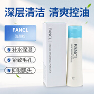 芳珂（FANCL）日本無(wú)添加保濕潔面粉洗顏粉去黑頭深層清潔毛孔氨基酸50g 洗顏粉