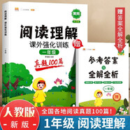 漢知簡小學語文閱讀理解真題100篇一年級上下冊通用閱讀理解專項訓練技巧講解考試真題演練彩繪版（全一冊)
