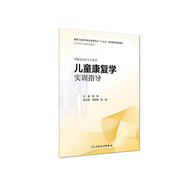 兒童康復學(xué)實(shí)訓指導