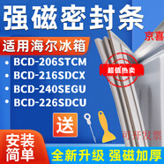 適用海爾BCD-206STCM 216SDCX 240SEGU 239SKDE冰箱密封條門膠條 BCD-206STCM上門＋中門+下門封條