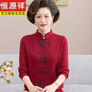 恒源祥媽媽秋冬裝洋氣毛衣女旗袍領(lǐng)保暖內搭上衣中老年人針織打底羊毛衫   酒紅色   M