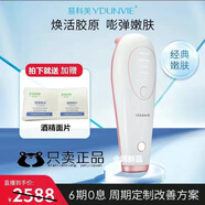 YDUNVIE易科美A9冰晶點陣激光美容儀嫩膚儀收縮毛孔平痘坑淡痘印ydunvie 一代【櫻花粉】二手 幾乎全新