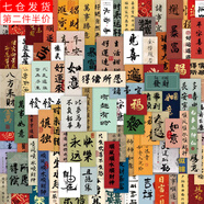 榮花施 中國風(fēng)祝福語貼紙勵志文字小紙條水杯手機(jī)殼行李箱手賬素材貼畫 古風(fēng)書法貼紙A款【100張】