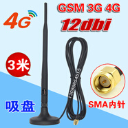 4g天線 lte天線/3G/GSM吸盤天線 12DB全向高增益外置天線 4G吸盤天線 2m