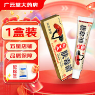 仙芝夫霸【買(mǎi)2贈1】新仙芝膚毒清軟膏15g 原東方康寧神源仙芝膚毒清乳膏GF 單支裝無(wú)買(mǎi)贈