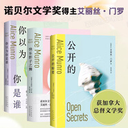 新書 快樂影子之舞+你以為你是誰+公開的秘密【3冊(cè)套裝、單本可選】諾貝爾文學(xué)獎(jiǎng)得主 艾麗絲·門羅 成名作 入門之選 文學(xué)短篇小說集 你以為你是誰逃離親愛的生活 新經(jīng)典 三冊(cè)套裝