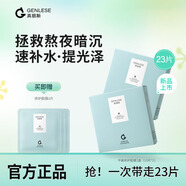 真麗斯（Genlese）平衡修護面膜補水保濕熬夜滋養(yǎng)緊致修護維穩(wěn)舒緩提亮膚色 2盒（10片*2）