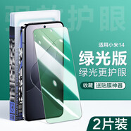 閃魔 適用小米14鋼化膜 XM14系列高清全玻璃防爆抗指紋防摔手感順滑無(wú)氣泡手機保護貼膜 2片+神器【綠光版*不累眼】 真機開(kāi)模 貼壞包賠