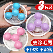 潔比世洗衣機漂浮物過(guò)濾網(wǎng)袋去毛除毛吸毛神器防纏繞去污洗護洗衣球3個(gè)