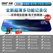 先科2025影像新款汽車(chē)行車(chē)記錄儀后視鏡高清360全景免走線(xiàn)24H停車(chē)監控 雙鏡頭[電子狗增強版]+32G卡 官方標配 多鏡頭