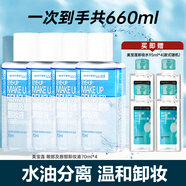 美寶蓮（MAYBELLINE）眼唇卸妝液卸妝水油深層清潔眼部唇部卸妝液彩妝臉部溫和學(xué)生禮物 眼唇卸共660ml