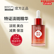 敬修堂佰花方美白霜修護套裝分解黑色素雀斑 美白精華液