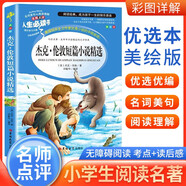 [美繪版] 杰克·倫敦短篇小說(shuō)精選 小學(xué)生版無(wú)障礙閱讀名師點(diǎn)評美繪插圖學(xué)校班主任老師推薦學(xué)生經(jīng)典名著(zhù)課外閱讀書(shū)小學(xué)生一年級二年級三年級四年級五年級六年級課外閱讀必讀書(shū) 人生必讀書(shū)系列