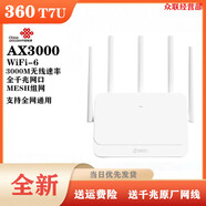 360360T7U聯(lián)通版WiFi6無(wú)線(xiàn)3000M全千兆端口雙頻5G家用辦公路由器穿墻