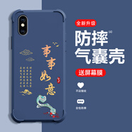 糕糕羊適用蘋果XSmax手機(jī)殼全新升級氣囊四角防摔液態(tài)硅膠男女款超薄防塵保護(hù)套個(gè)性文字創(chuàng)意手機(jī)套 深藍(lán)色【事事如意】氣囊防摔 蘋果XSmax【＋屏幕膜】