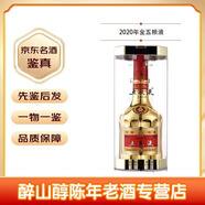 五糧液【名酒鑒真】2020年五糧液金裝 52°500ML*1 濃香型白酒  (Z-0389) 2020年 500mL 1瓶