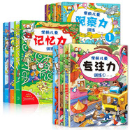 12冊學(xué)前兒童益智書 專注力觀察力記憶力訓(xùn)練 隱藏的圖畫捉迷藏書迷宮書 3-6-9歲左右腦全腦開發(fā)找不同幼兒思維注意力訓(xùn)練游戲書籍 正版