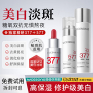 透真377美白祛斑水乳護膚品套裝 提亮膚色去黃淡斑淡化黑色素曬斑雀斑