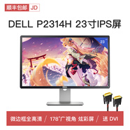 【準(zhǔn)新品】戴爾18.5寸顯示器19電腦液晶17臺(tái)式監(jiān)控家用辦公稅務(wù)寬屏22屏 戴爾P2314H 23寸IPS屏 旋轉(zhuǎn)升降