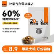 比瑞吉優(yōu)選系列果寡糖不含麩質(zhì)促進(jìn)消化草本凍干中大型犬成犬 200g 狗糧