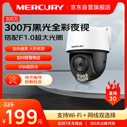 水星（MERCURY）300萬全彩夜視室外防水監(jiān)控攝像頭家用WiFi熱點遠(yuǎn)程可旋轉(zhuǎn)無線云臺MIPC3286WB-4電源套裝版