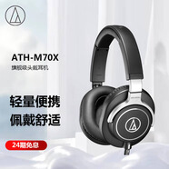 鐵三角（Audio-technica）ATH-M70X 高端專(zhuān)業(yè)錄音頭戴式耳機 高度聲音還原