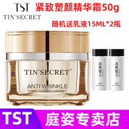 TST緊致塑顏精華面霜50g