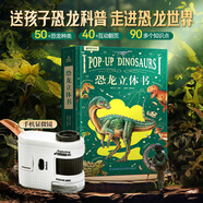 青葫蘆兒童益智玩具5歲女孩4男孩生日禮物8男童12女童3-6新年禮10立體書(shū) 【恐龍科普+顯微鏡】化石博物館 一年級三小朋友幼兒園小女生六小女孩子7-14小學(xué)生十