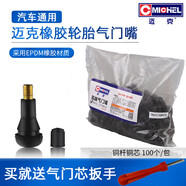 邁克橡膠輪胎氣門(mén)嘴真空胎銅桿氣嘴含銅氣門(mén)芯汽車(chē)通用真空氣嘴TR414 TR413兩包200個(gè)