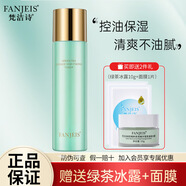 梵潔詩綠茶原液精華瑩肌化妝水保濕柔膚水補水控油水細致毛孔 【升級款】綠茶精粹化妝水150ml