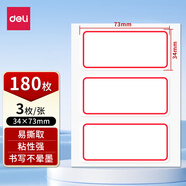 得力（deli）不干膠標(biāo)簽貼紙 自粘性標(biāo)簽貼口取紙便利貼標(biāo)價(jià)貼價(jià)格簽貼紙圖書分類姓名貼小標(biāo)簽貼 【180枚】34×73mm 紅框 7186