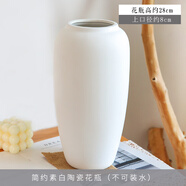 迷.妝北歐陶瓷花瓶簡(jiǎn)約現(xiàn)代家居裝飾品客廳餐廳花藝擺件水培花器花插瓶 簡(jiǎn)約素白陶瓷花瓶（不可裝水