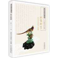 【微瑕】北京料器 李俊玲, 劉宇編著 北京美術攝影出版社