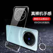 莫維斯vivox100s手機(jī)殼x100ultra無(wú)邊框手機(jī)套x100spro手機(jī)保護(hù)套半包透明男女款超薄防摔手機(jī)硬殼散熱 vivox100高品質(zhì)透明殼