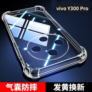 塵卡 適用vivo Y300Pro手機殼全包鏡頭軟殼V2410A新款氣囊防摔外殼5G透明硅膠保護套超薄簡(jiǎn)約防護男女 手機殼 新升級保護鏡頭四角氣囊硅膠軟殼