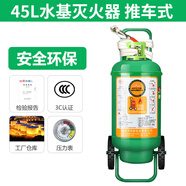水基滅火器劑家用泡沫劑2升消防凍3C認(rèn)證環(huán)保手提式4公斤車載商鋪 45L推車式水基滅火器(滅油電火) 加強(qiáng)型