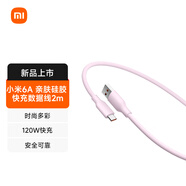 小米（MI） 6A 親膚硅膠 Type-A to Type-C 快充數(shù)據(jù)線 2m 紫色
