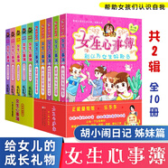 胡小鬧日記第一二三四輯全套22冊 可自選 爸媽不是我的傭人 等 樂多多胡小鬧日記兒童文學(xué)小學(xué)生課外閱讀書籍 浙江少年兒童出版社 胡小鬧日記姐妹篇女生心事簿全套10冊 新華書店